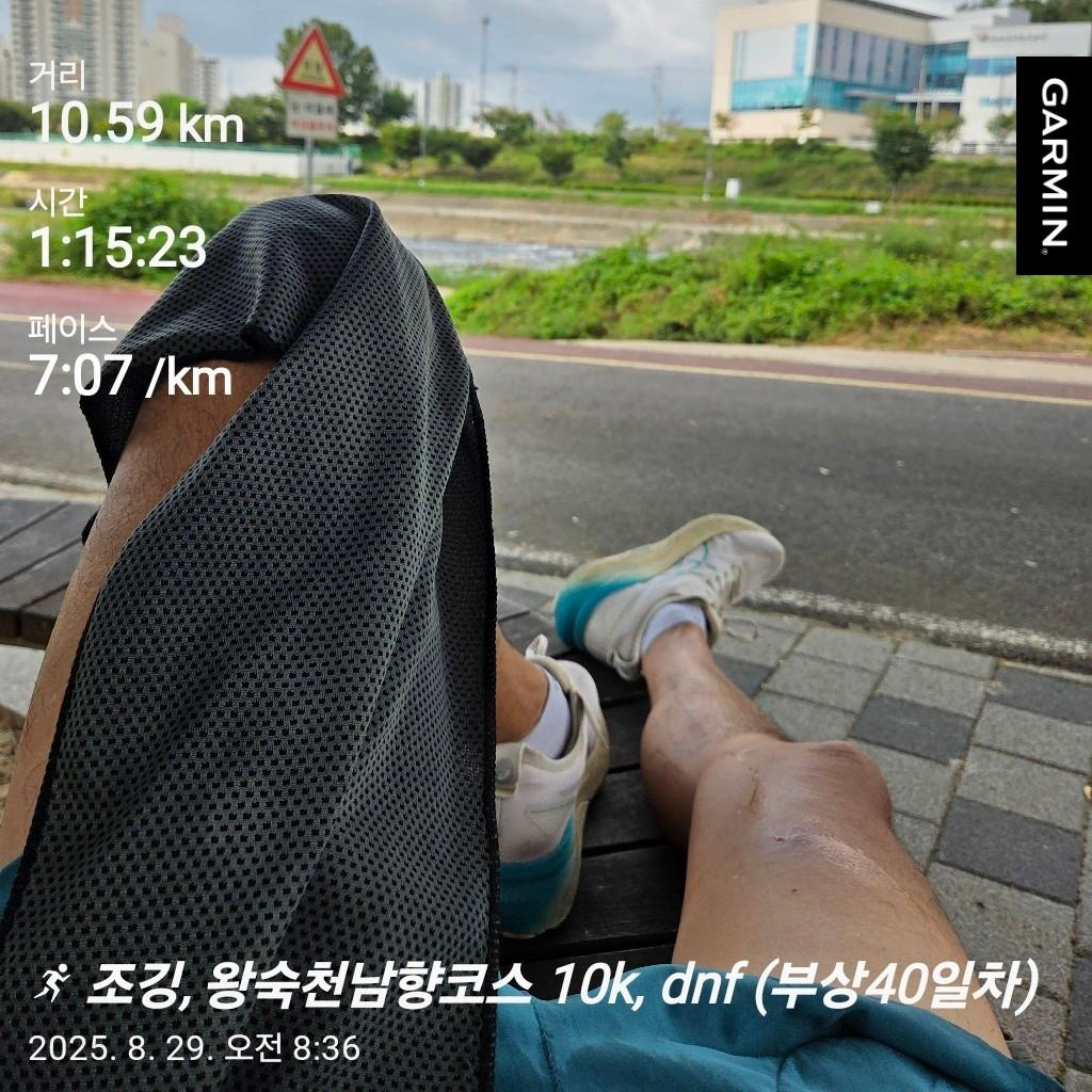 8월 29일, 유난히 무거운 몸, 10k WRF로 마무리하다.