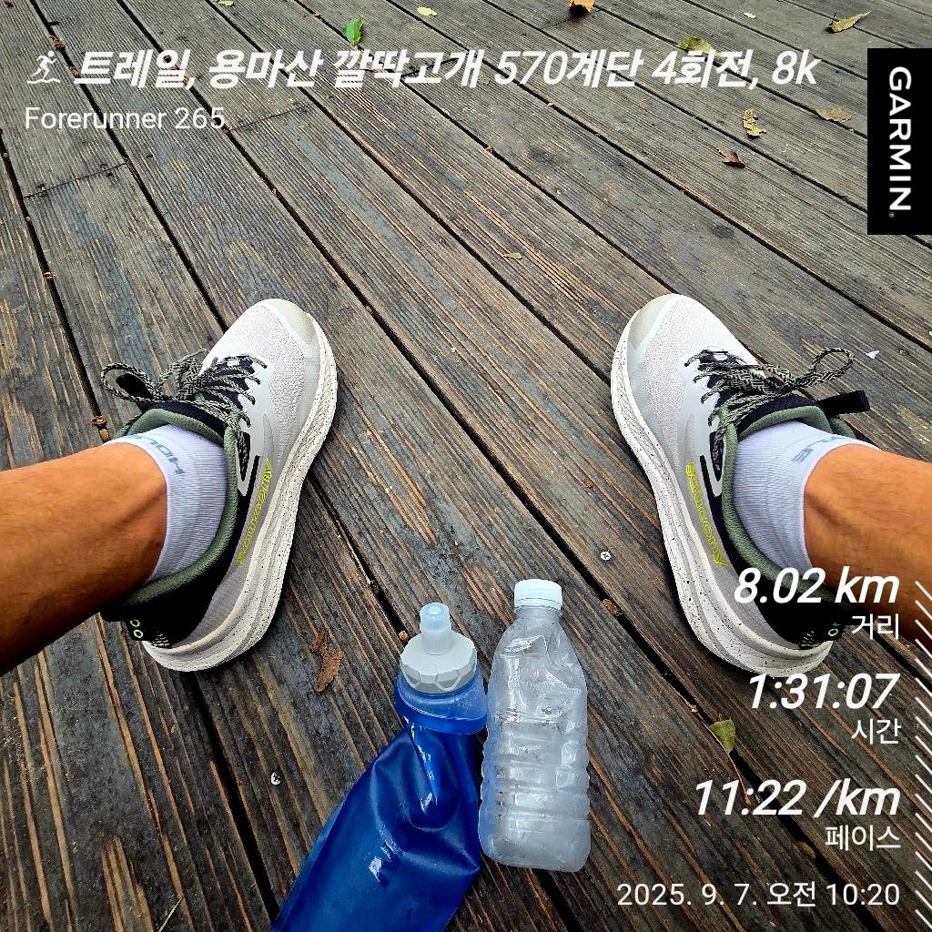 9월 7일, 든든한 식단은 고강도 계단훈련에도 유리하다. 깔딱고개 3+1회전