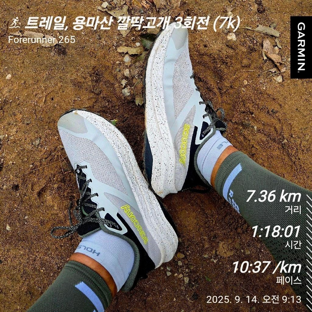 한주의 마무리는 용마산, 깔딱고개 570계단 3회전
